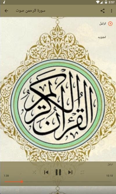 Surah Al Rahman By Abdul Basit Apk For Android Download