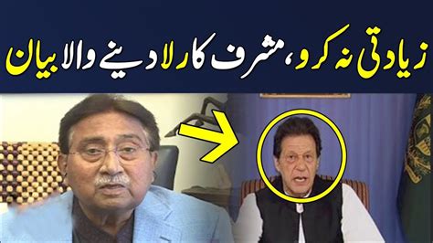 Former President Pervez Musharraf Latest Statement From Hospital Youtube