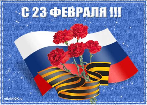 Добрый день, дорогие наши читатели. Открытка с днём защитника отечества 23 февраля - Скачать ...