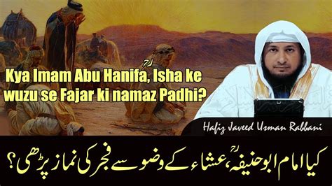 Kya Imam Abu Hanifa Isha Ke Wuzu Se Fajar Ki Namaz Padhi Hafiz