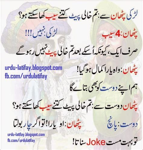 Urdu Latifya In Urdu Jokes In Urdu Jokes Funny Urdu Latifay Funny Urdu Jokes