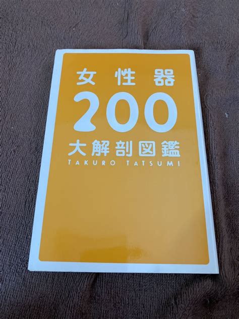 Yahooオークション 女性器200大解剖図鑑