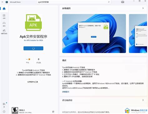 win11安卓子系统怎么安装软件 win11android子系统安装软件教程 windows系统之家