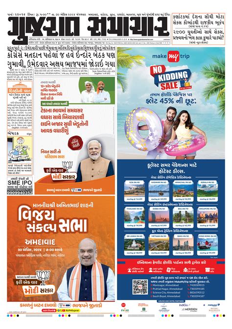 Gujarat Samachar Newspaper Gujarat Samachar Page 0001 Epaper Hub