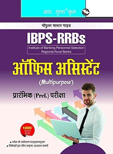IBPS RRBs Office Assistant Preliminary Exam Guide By RPH Editorial