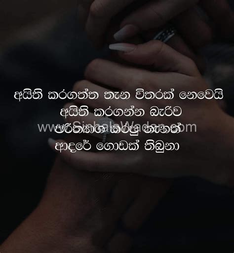 Sinhala Adara Boot Wadan Adara Amma Wadan