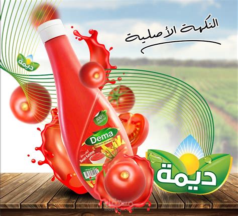 تصميم احترافي لشركة منتجات غذائية في سوريا مستقل