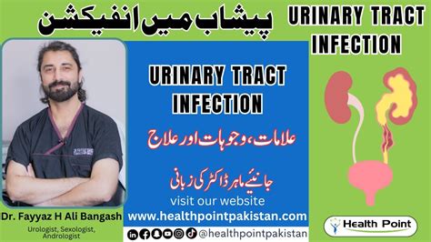 Urinary Tract Infection Uti Symptoms And Treatment Urine Infection Ka Ilaj Dr Fayyaz Bangash
