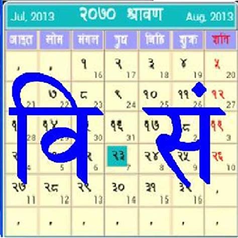 Bs Calendar Nepali Calendar Nepali Patro नेपाली पात्रो Amazonca