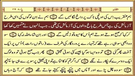 68 Surah Al Qalam Quran Translation Tarjuma In Urdu Only Islam