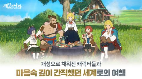 Park jonghee ( multi media team ). 미뮤로 제2의 나라: CROSS WORLDS PC를 다운로드