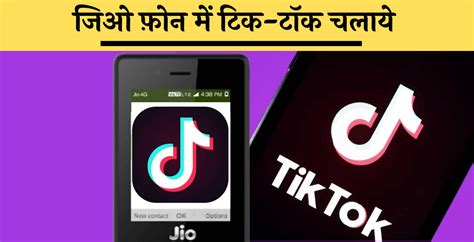 Download Jio Phone में Tik Tok कैसे चलाएं अभी Newsmeto Phone