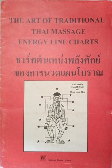 Art Of Traditional Thai Massage The By Asokananda Harald Brust And Chow Kam Thye Good