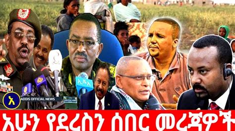 Voa Amharic News Ethiopian Today February 202021 Youtube