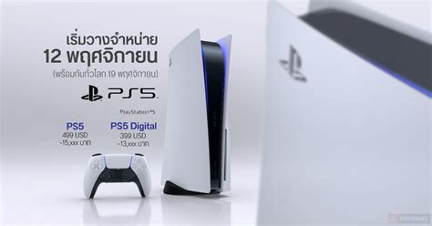 มาแล้ว Sony Playstation 5 เคาะราคาไทยเริ่มที่ 13990 บาท เริ่มเปิดจอง