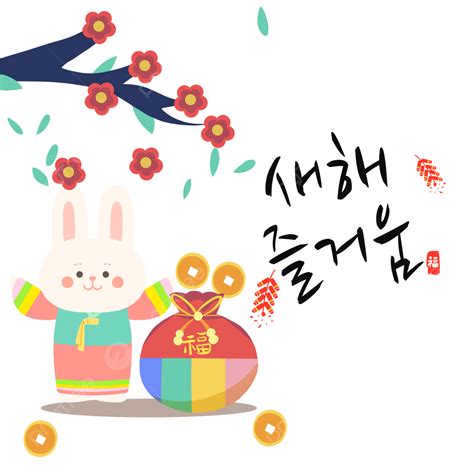 Korean Year Of The Rabbit 2023 New Year Flower Ideas Korea Year Of The Rabbit 2023 Png