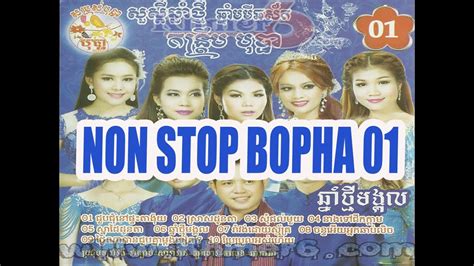 Non Stop ♩♬ Khmer Song Collection 01 Kontrem 2015 Youtube