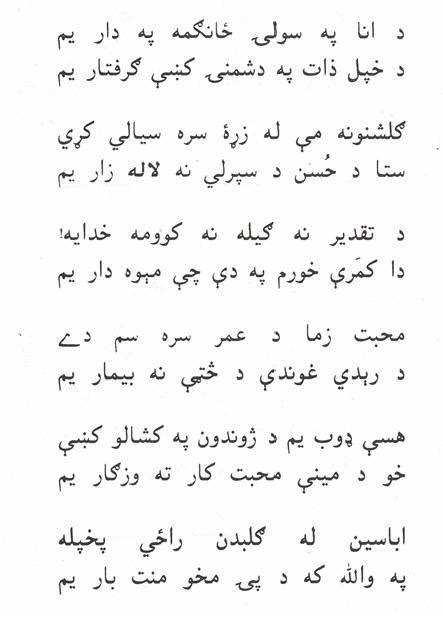 Pashto Times Timergara Pashto Poetry
