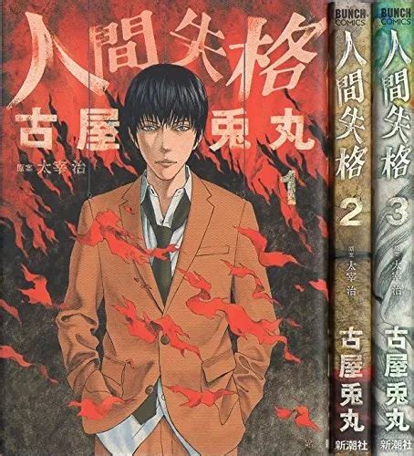 Usamaru Furuya Manga No Longer Human Ningen Shikkaku 13 Complete Set