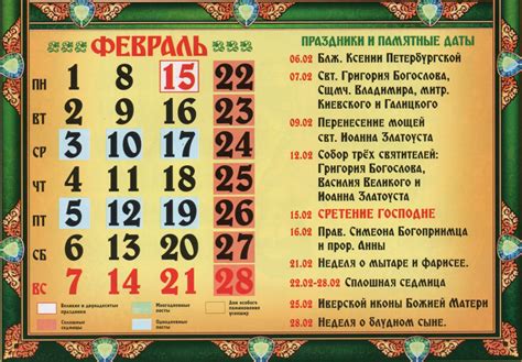 Православный Календарь 2022 Год Картинка Telegraph