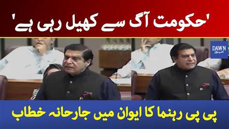ppp leader raja pervez asharf lashes out on pti govt over on going situation dawn news youtube
