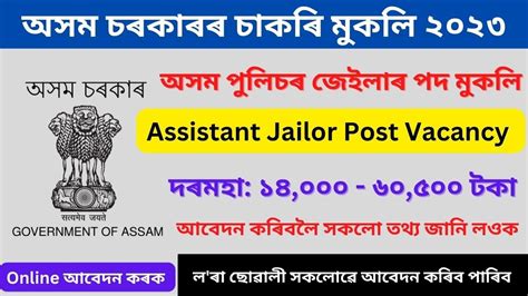 Assam Prison Department Recruitment Assam Police Assistant