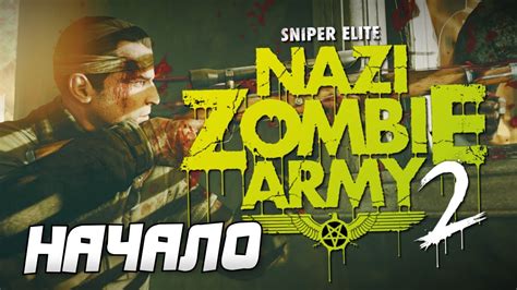 Sniper Elite Nazi Zombie Army 2 Начало Часть 1 Youtube