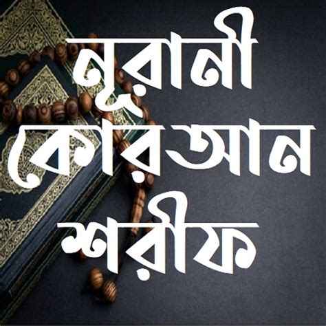 নরন করআন শরফ Nurani Qur Apps on Google Play