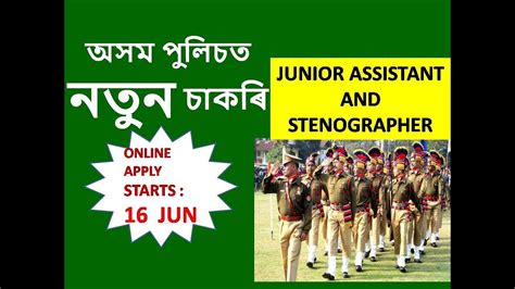 Assam Police Junior Assistant And Stenographer New Vacancy Jun