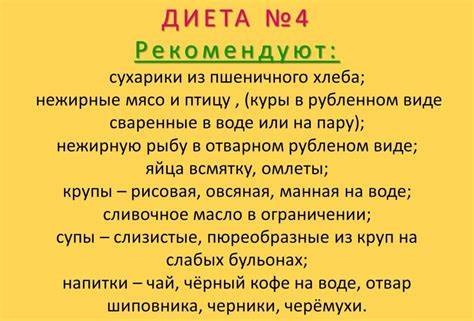 Диета стол 4 а Диета 4 Стол Что Можно Что Нельзя – Telegraph Диета 4 Стол Что Можно Что Нельзя – Telegraph Диета стол 4 а