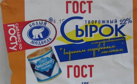 Сырок творожный глазированный ООО "Белый Медведь" С вареным сгущенным Картинка - Сырок творожный глазированный ООО "Белый Медведь" С вареным сгущенным