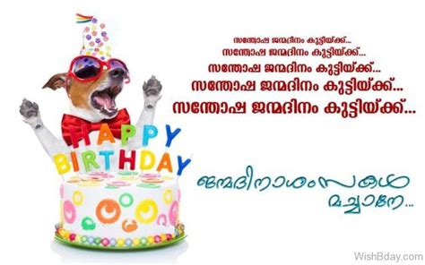 A collection of birthday wishes in malayalam, greetings, pictures. 35 Malayalam Birthday Wishes