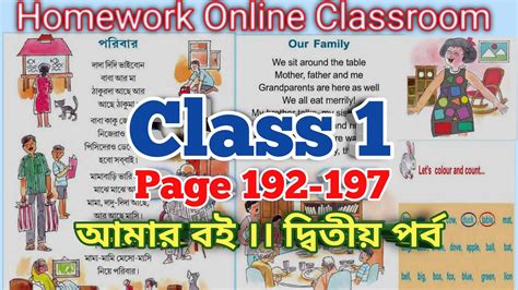 Class 1 Amar Boi Page 192 197 Part Ii 2mp4 Homework Online Classroom