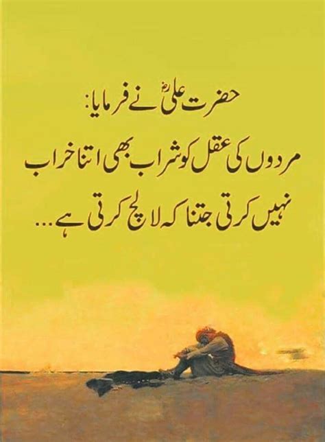 Hazrat Muhammad Love Quotes In Urdu