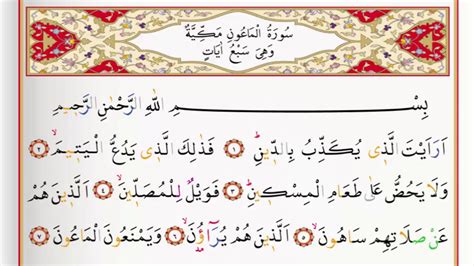 Surah 107 Al Maun Saad Al Ghamdi Surat Al Maun With Tajweed Youtube