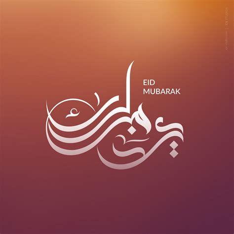 Eid Modern Arabic Calligraphy By Eje Studio® Ebrahim Jaffar In 2020