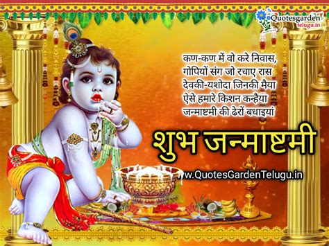 Happy Sri Krishna Janmashtami Wishes Images In Hindi Quotes Messages