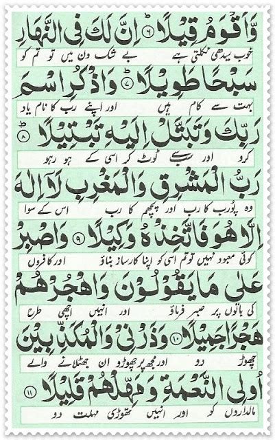 Surah Muzammil Pdf Color Format High Quality Urdu Translation Khanbooks