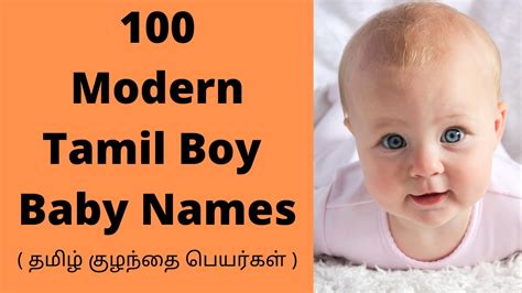100 Modern Tamil Boy Baby Names ஆண் தமிழ் குழந்தை பெயர்கள் Tamil
