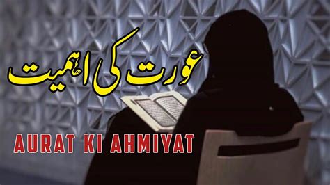 Aurat Ki Ahmiyat Islamic Status Videos Tasleema Writes Youtube