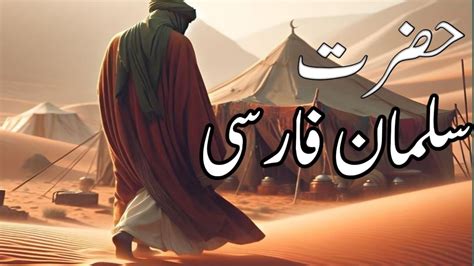 Hazrat Suleman Farsi Ra Ka Waqia Islamicstories Youtube