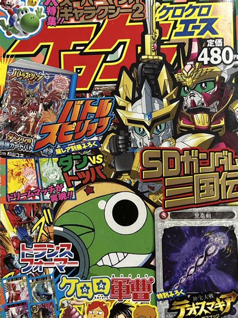 【やや傷や汚れあり】ケロケロa ケロケロエース ガンダム 雑誌 ケロロ軍曹 2010年7月号 Vol31の落札情報詳細 ヤフオク落札価格