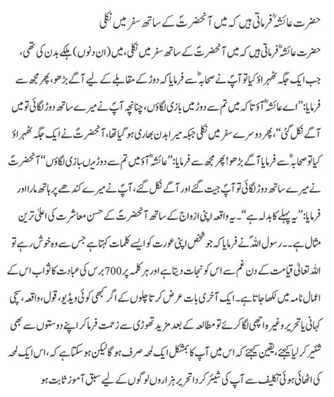 Hazrat Ayesha RA Ka Nabi Saw Say Dor Ka Muqabla Daily Islam Urdu News