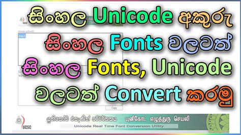 Sinhala Unicode Convert To Any Sinhala Fonts