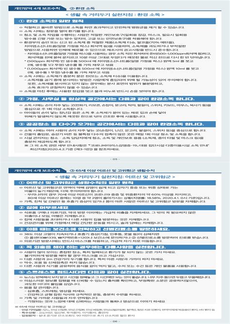 30일 중앙방역대책본부 등에 따르면 일부 의사의 실명으로 '정부가 의사에게 코로나19 검사를 못 하게 한다'는 내용의 가짜뉴스가 퍼지고 있다. 「코로나바이러스감염증-19」유행대비 사회복지시설 대응 지침 ...