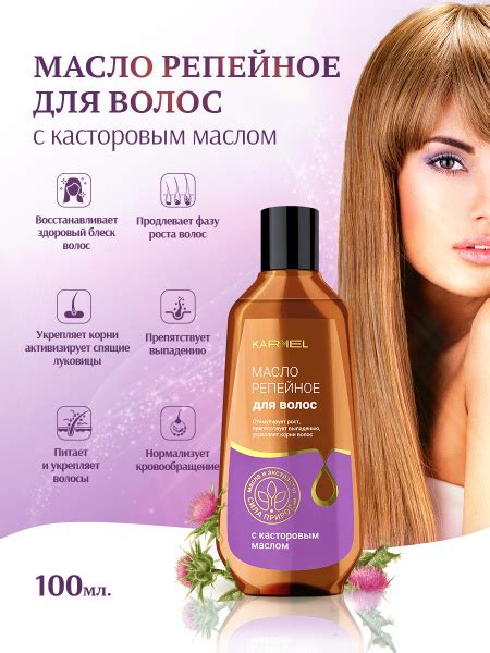 Масло репейное для волос с касторовым маслом КARMEL, 100 мл - купить с ...