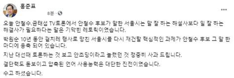 공동선대위원장 수락한 금태섭.집권 세력 오만과 독주, 견제해야 한다 밝혀. 홍준표, 안철수·금태섭 토론 보고 "안초딩 놀린 것 사과"