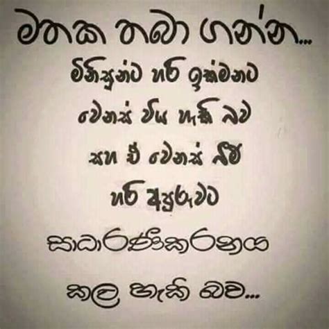 Check spelling or type a new query. Page ekata like karanna... - ලස්සන වදන් lassana wadan ...