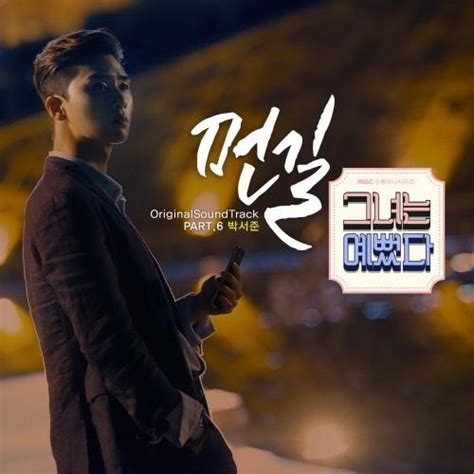 Posted on october 11, 2015 january 2, 2016 by alainw711. Park Seo Joon Sings "Long Way" for "She Was Pretty" OST ...