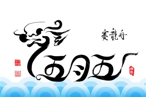 How to draw a dragon. Vector Dragon Boat Stroke Drawing For Dragon Boat Festival ...